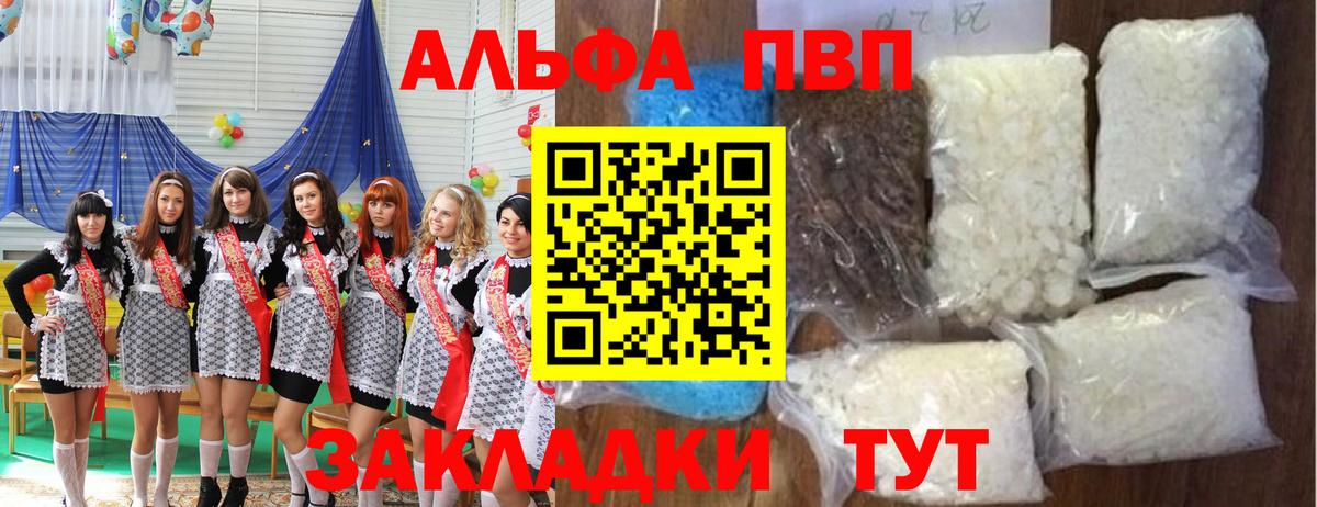 Alpha PVP Соль Отрадный