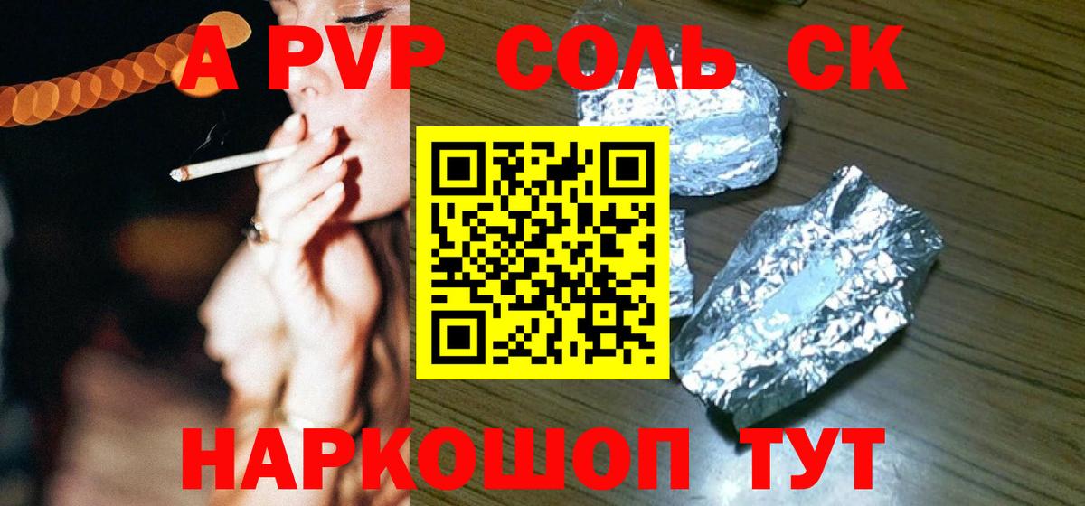 Отрадный  А ПВП СК КРИС  продажа наркотиков  Alpha PVP  Alpha-PVP СК  A PVP мука  Вход с VPN 