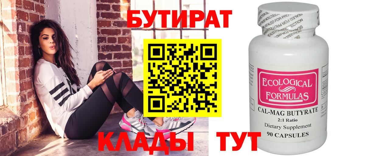 Бутират BDO 33% Отрадный