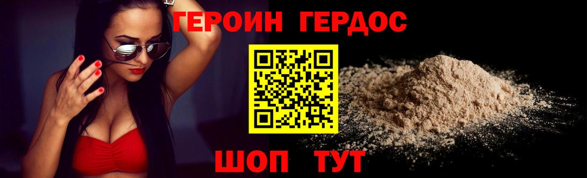 Героин герыч  Вход с VPN  Отрадный 