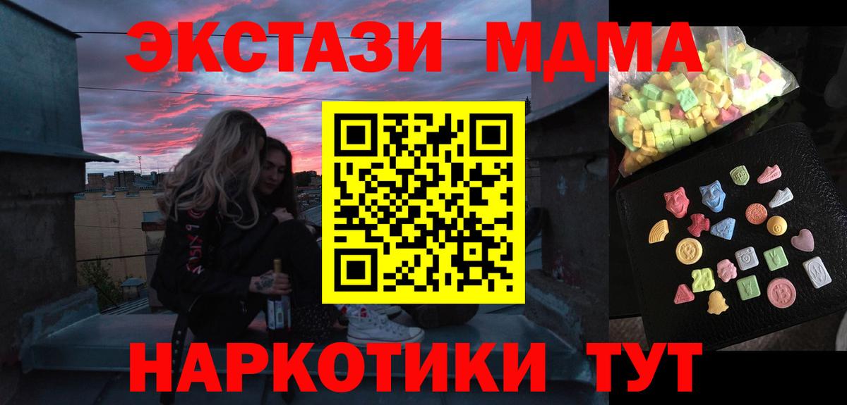 MDMA  МДМА Molly  Вход с VPN  MDMA молли  Отрадный 