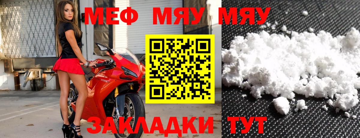 Меф кристаллы Отрадный