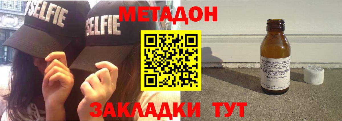 Метадон мёд  МЕТАДОН мёд  Отрадный  Вход с VPN 